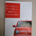 新型アルト