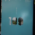 すろ~かる5月号